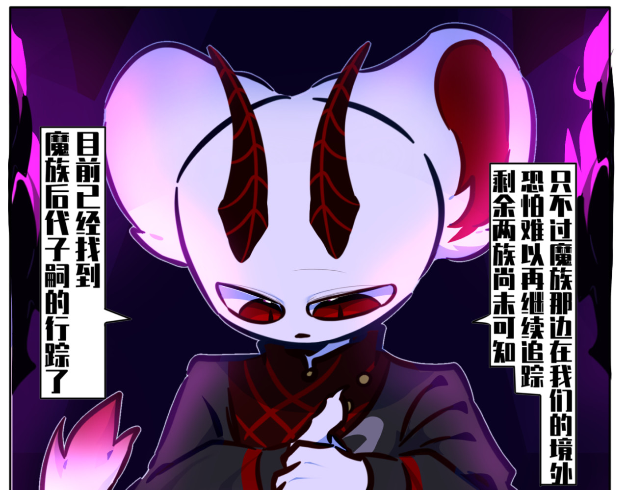 《异种》 摩罗现世？ 第7页