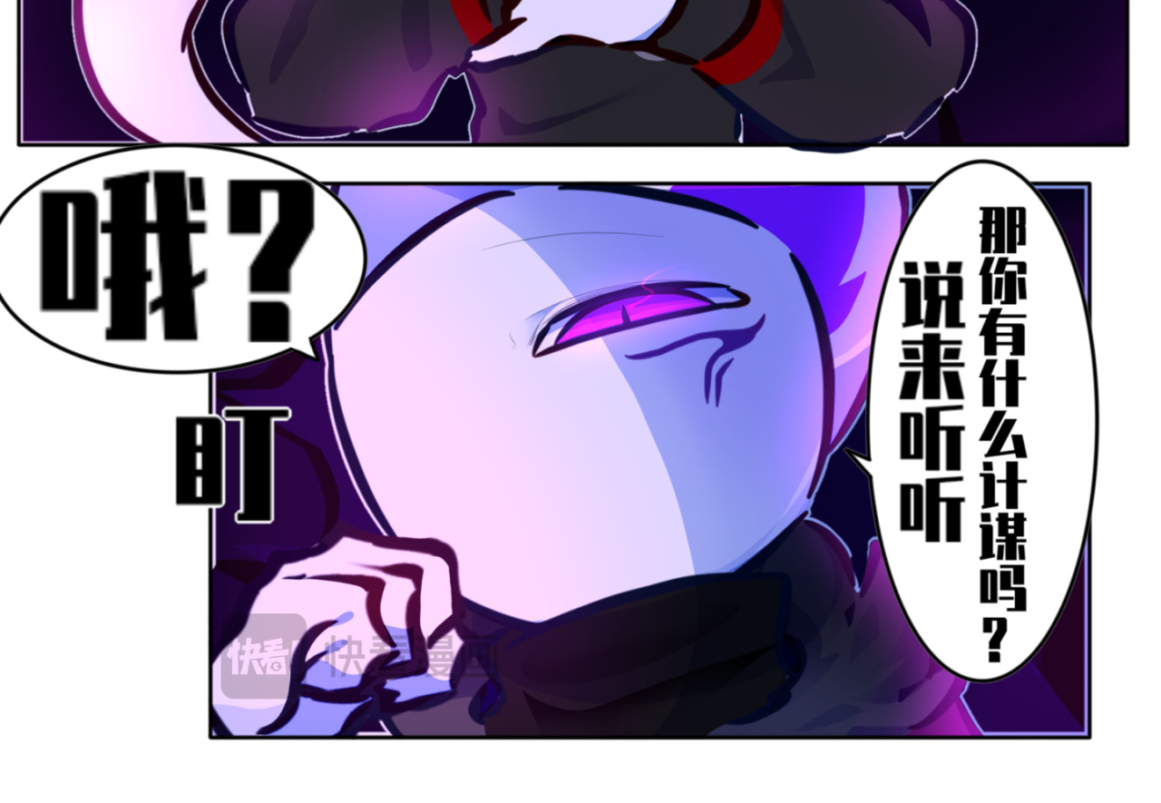 《异种》 摩罗现世？ 第8页