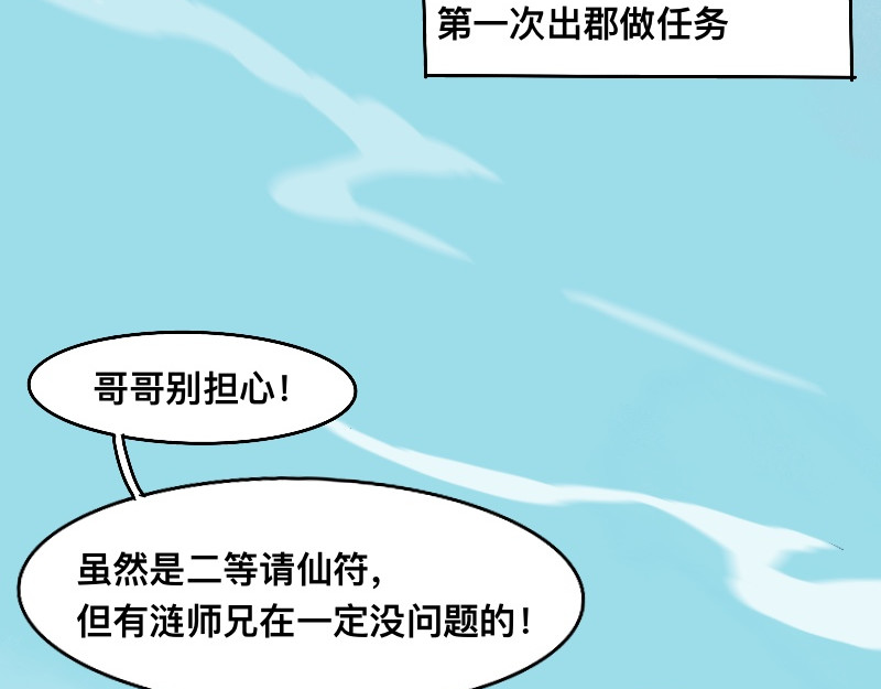 三垣 重制版第一章：除邪 第36页