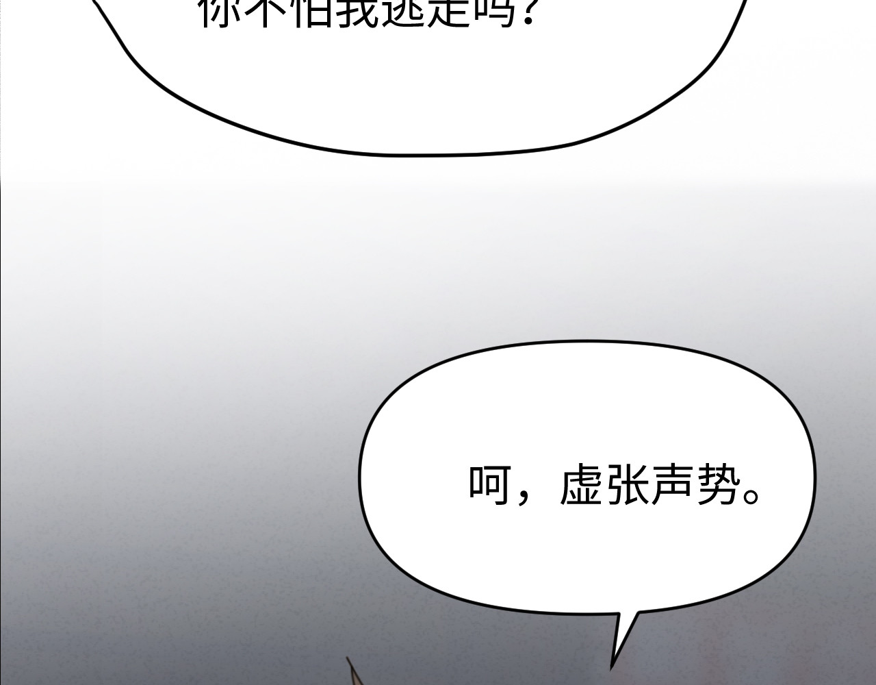 被黑帮的学长威胁了 03：黑水据点 第15页