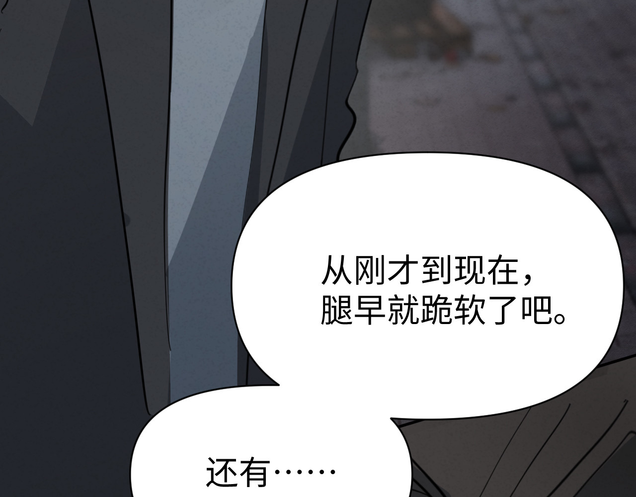 被黑帮的学长威胁了 03：黑水据点 第19页