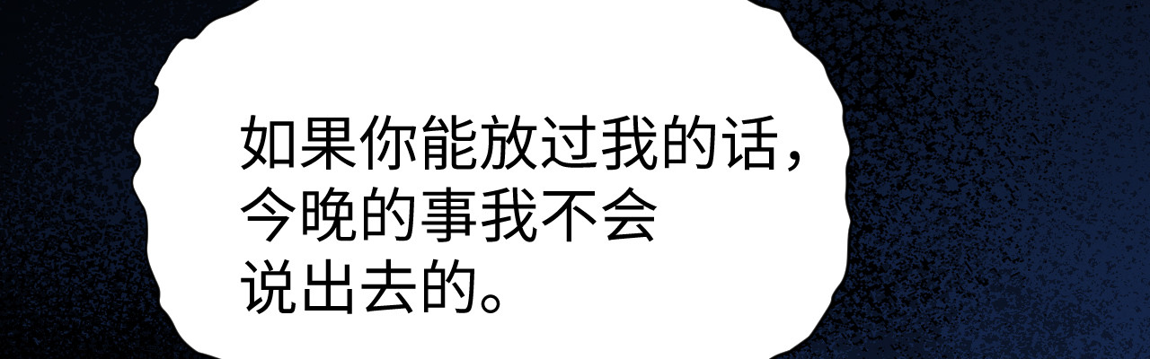 被黑帮的学长威胁了 03：黑水据点 第26页