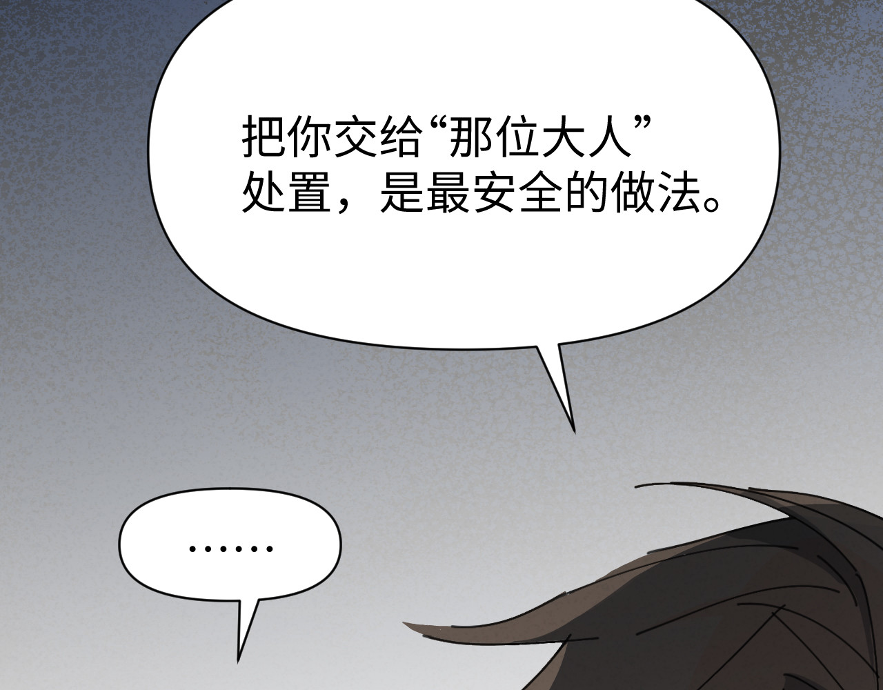 被黑帮的学长威胁了 03：黑水据点 第28页