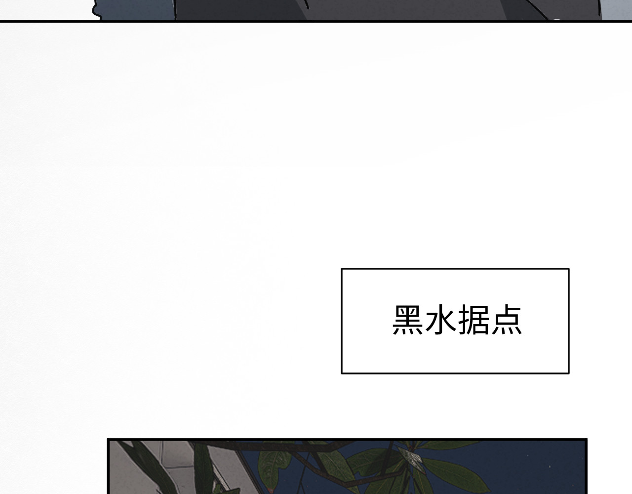 被黑帮的学长威胁了 03：黑水据点 第31页