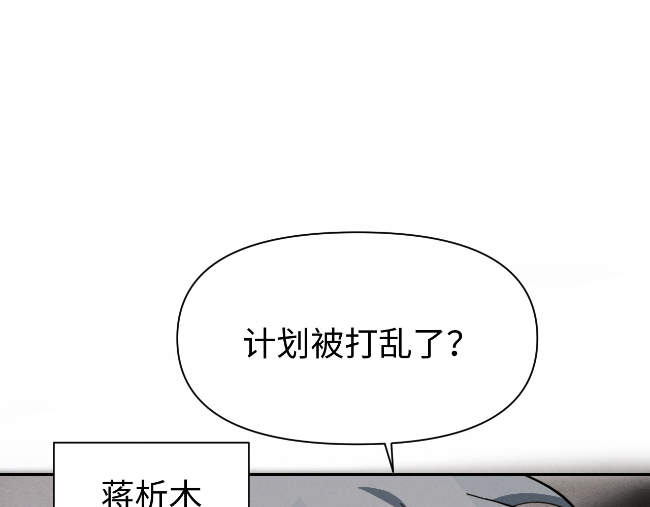 被黑帮的学长威胁了 03：黑水据点 第47页