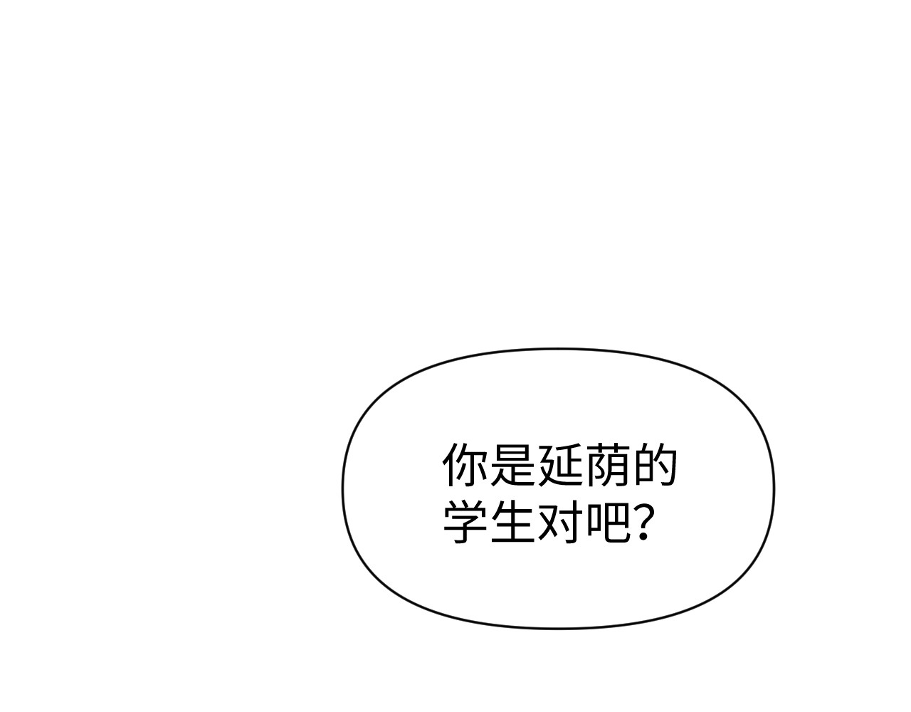 被黑帮的学长威胁了 03：黑水据点 第9页