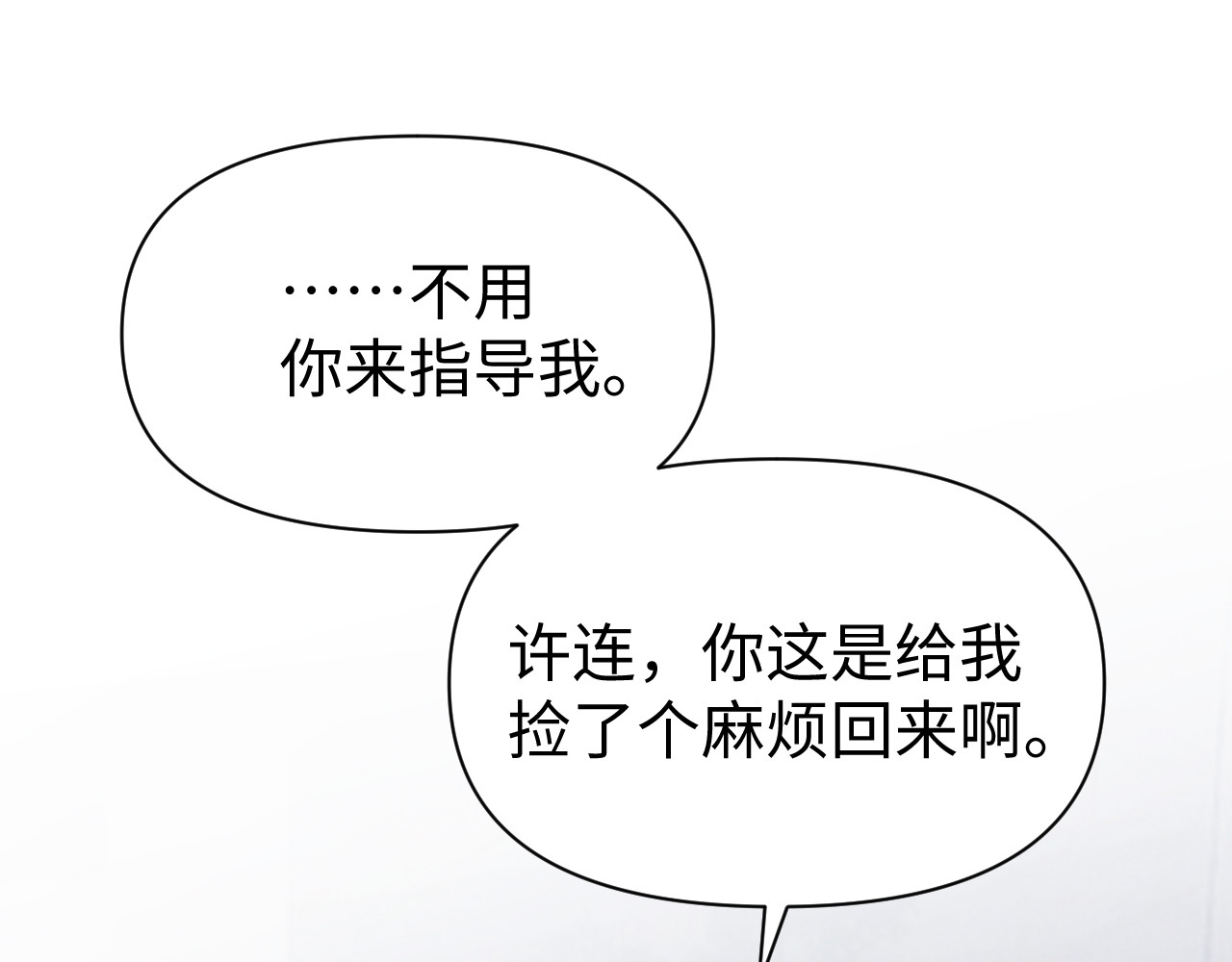 被黑帮的学长威胁了 04：试探 第19页