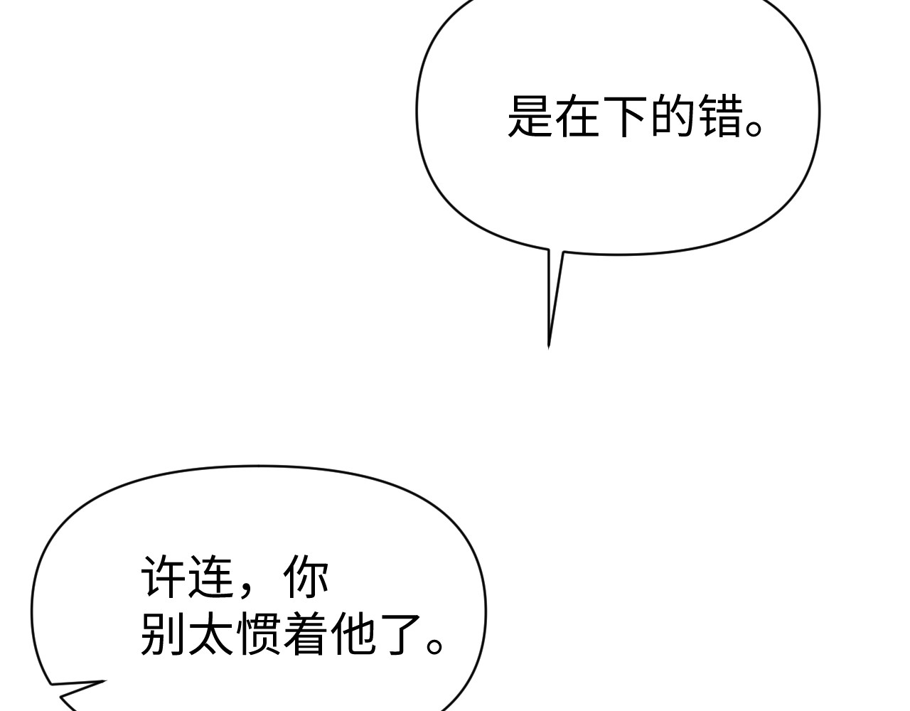 被黑帮的学长威胁了 04：试探 第23页