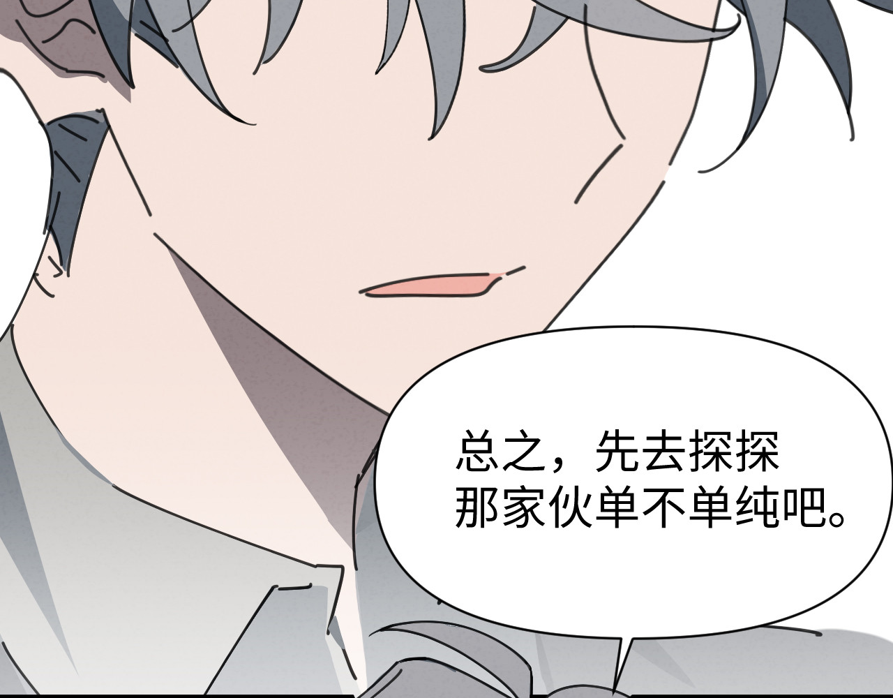 被黑帮的学长威胁了 04：试探 第28页