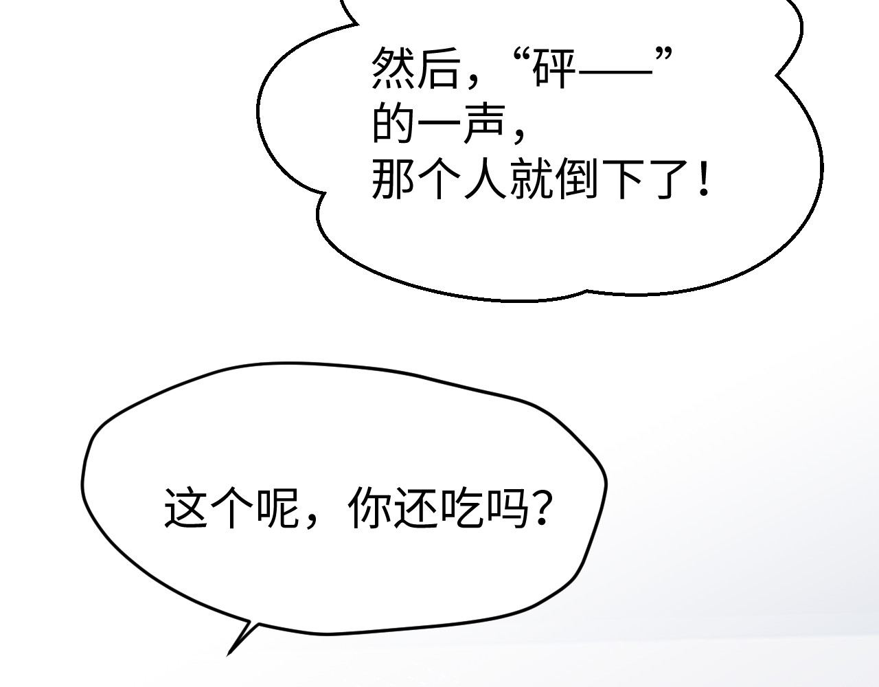 被黑帮的学长威胁了 04：试探 第45页