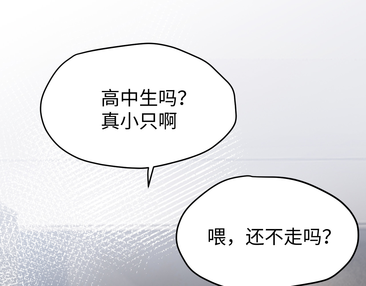 被黑帮的学长威胁了 04：试探 第46页