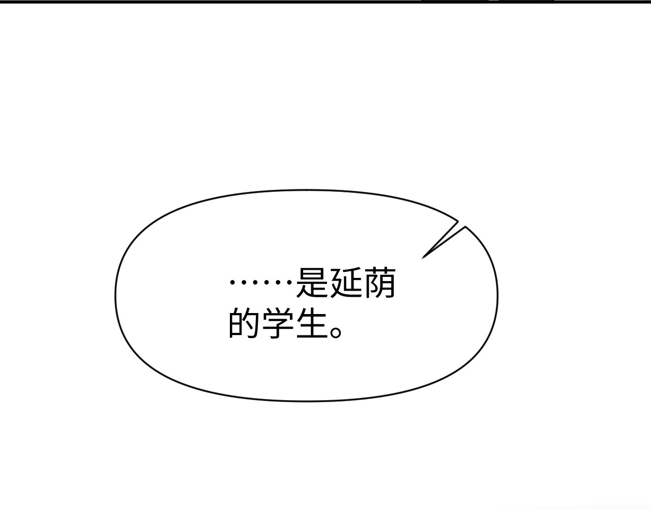 被黑帮的学长威胁了 04：试探 第7页