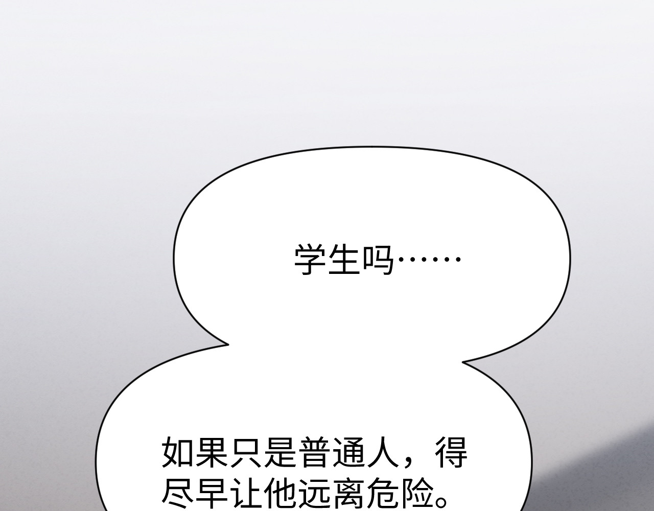 被黑帮的学长威胁了 04：试探 第10页
