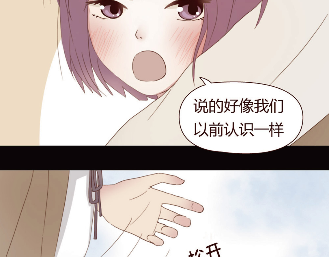 零度恋人 第3话 我不是神经病！ 第32页