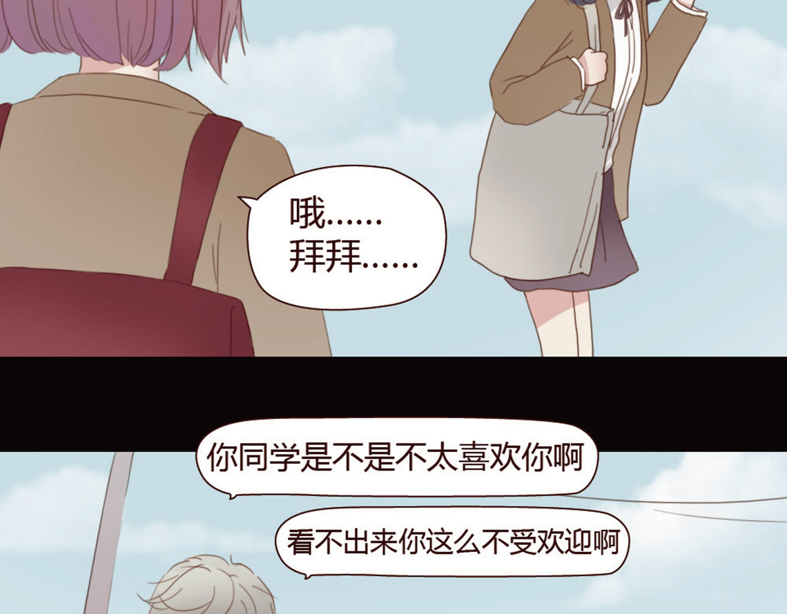 零度恋人 第3话 我不是神经病！ 第45页