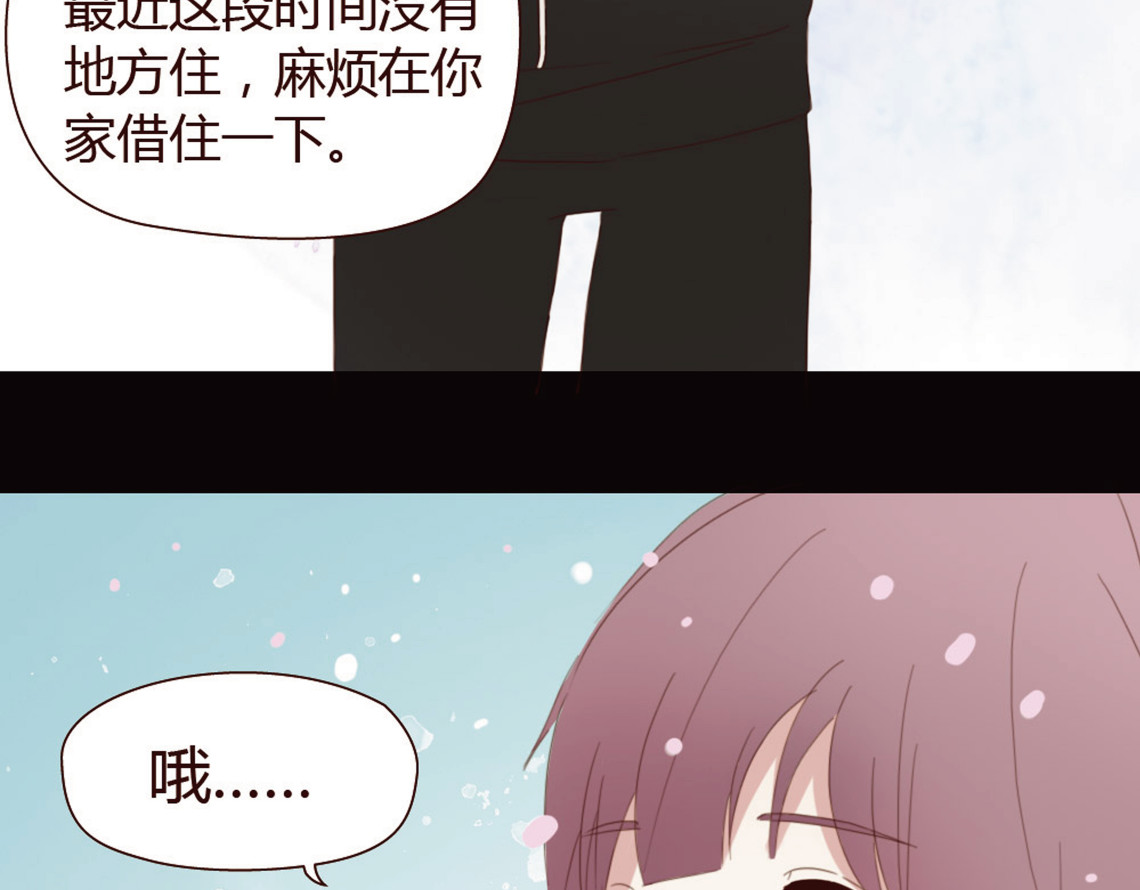 零度恋人 第3话 我不是神经病！ 第52页
