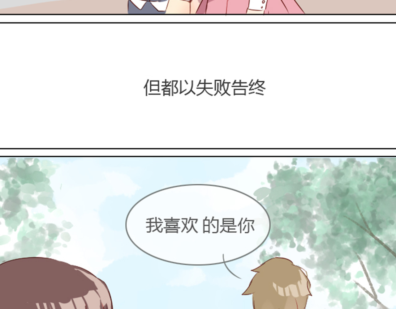 消失恋人 序章+第1话 恋爱魔咒 第21页