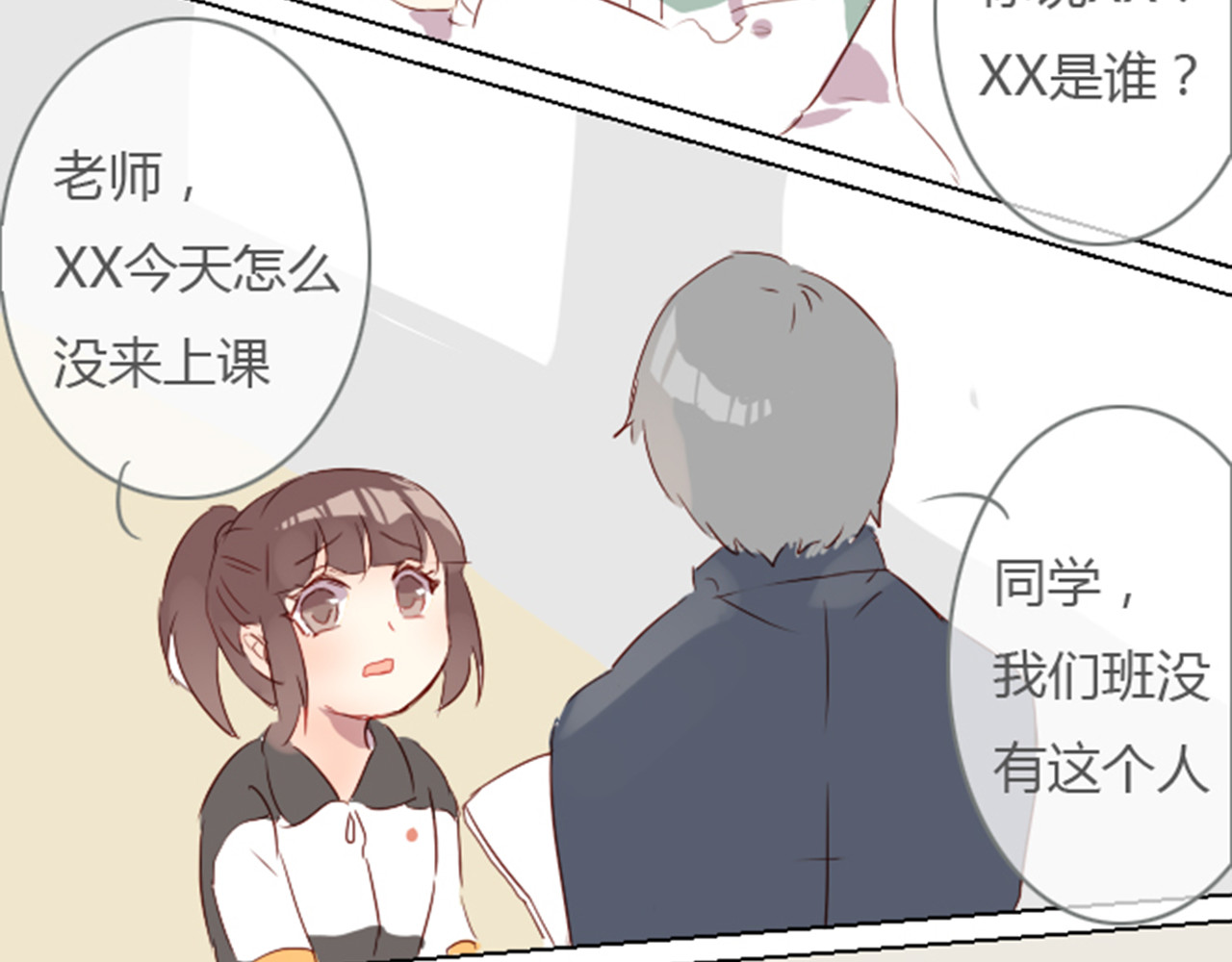 消失恋人 序章+第1话 恋爱魔咒 第26页