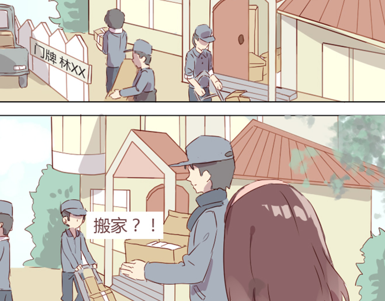 消失恋人 第5页