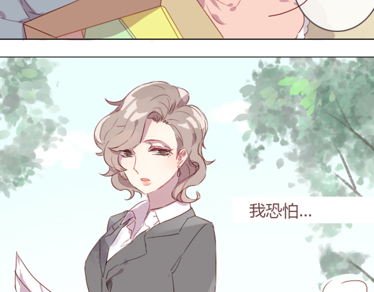 消失恋人 第7页