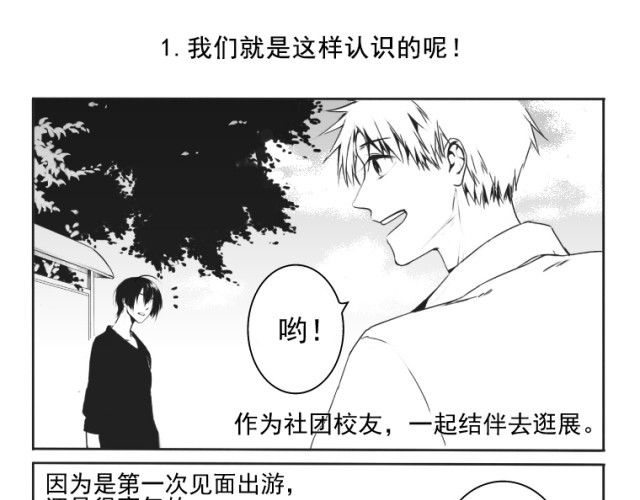 中二部的日常 第3页
