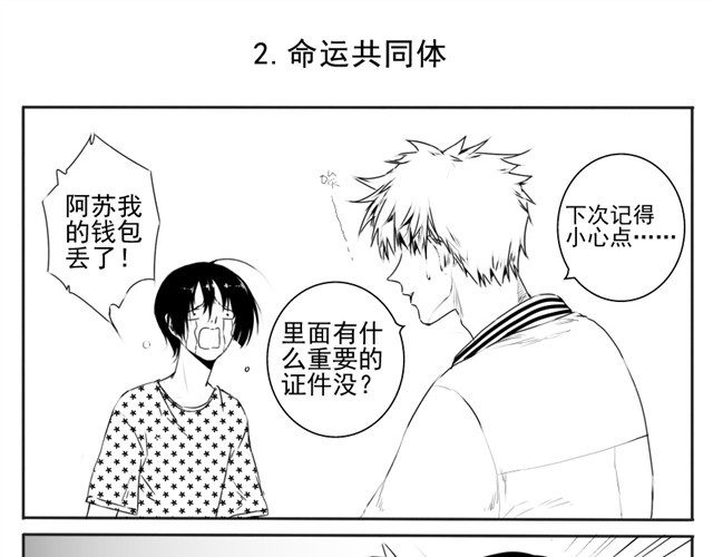 中二部的日常 第8页