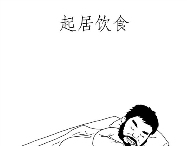 绘心一笑 师傅出恭 第19页