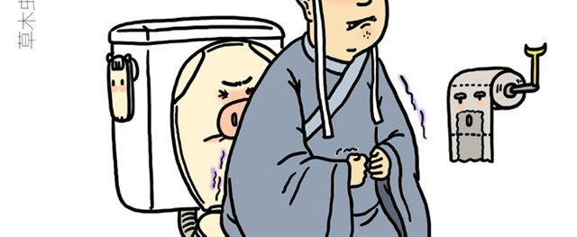 绘心一笑 师傅出恭 第10页