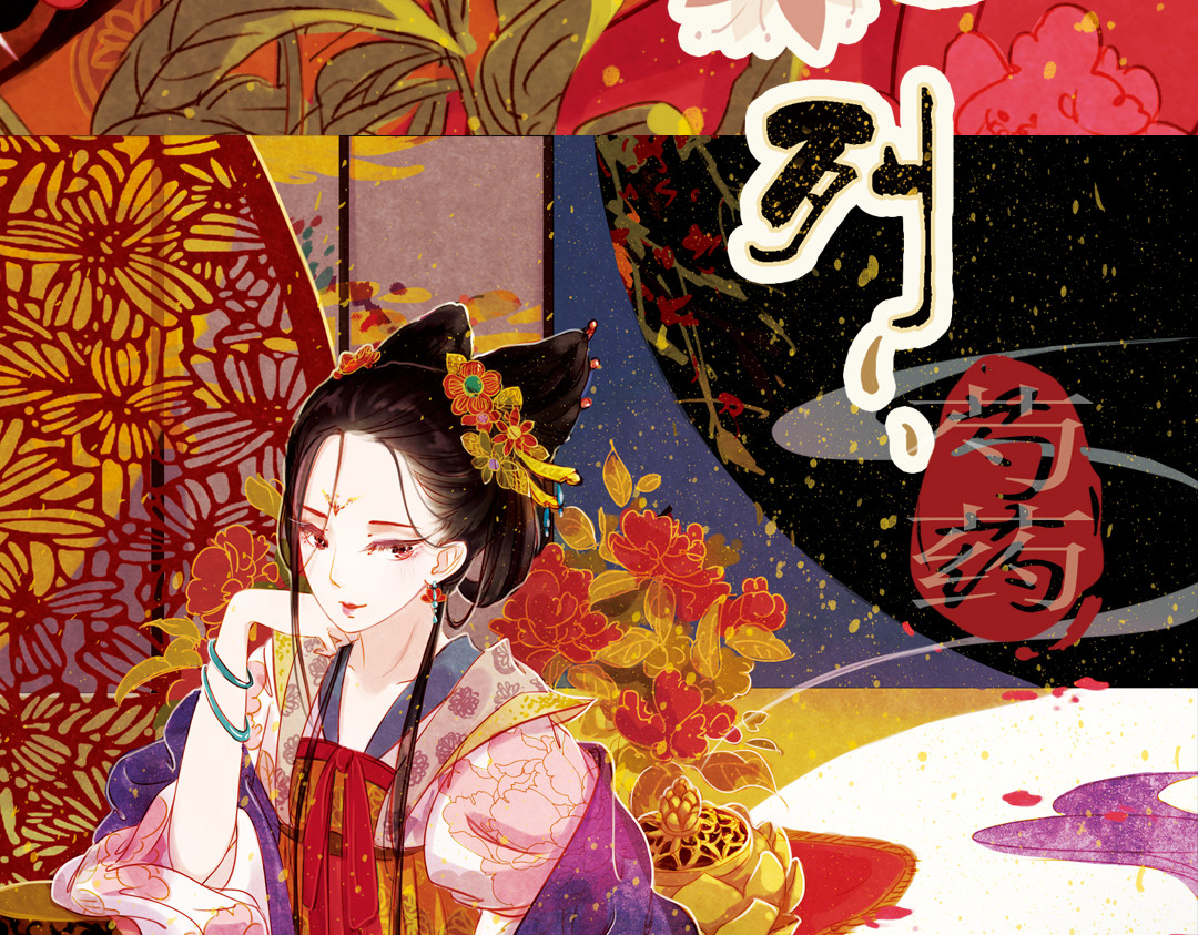 甄嬛传·叙花列 第5页