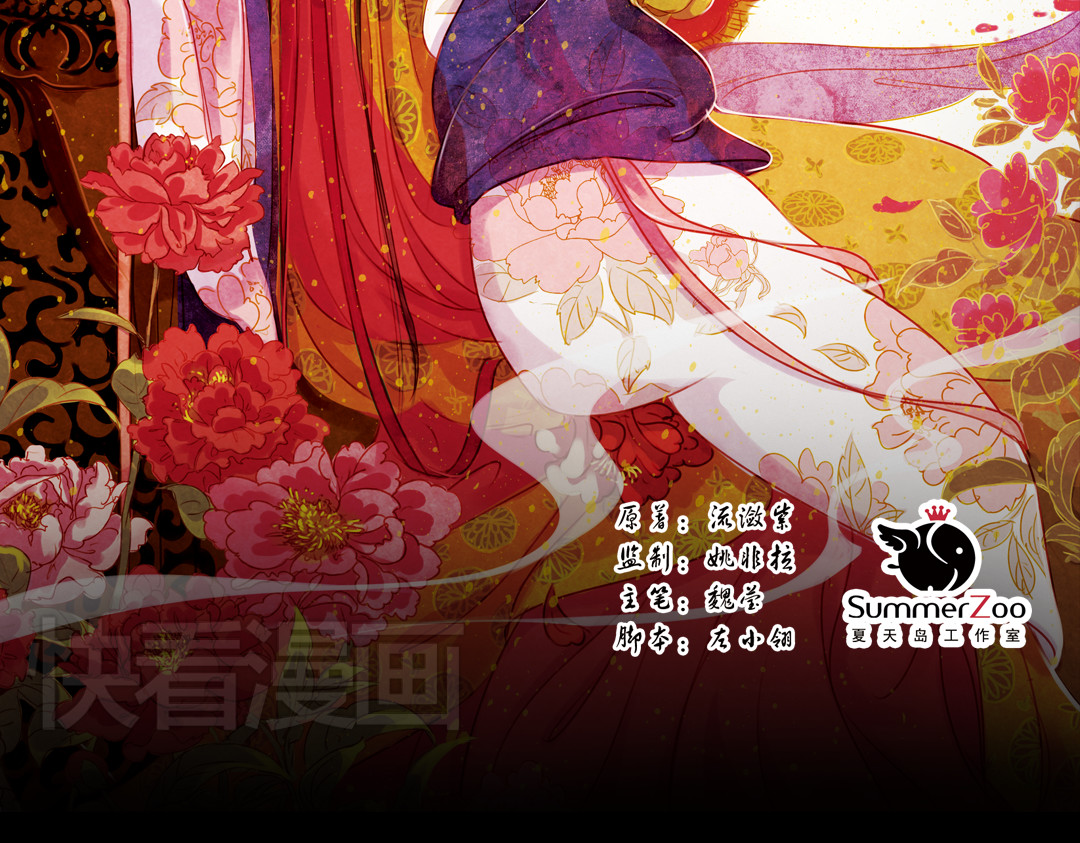 甄嬛传·叙花列 第6页