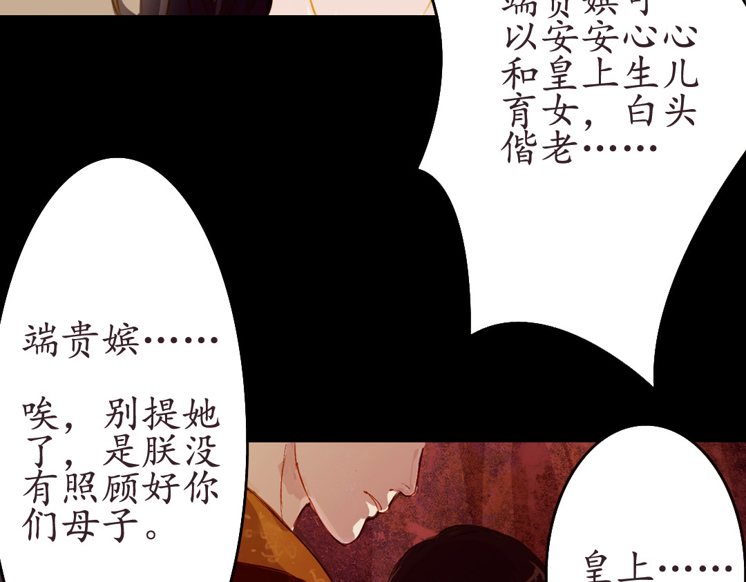 甄嬛传·叙花列 第1话 叙花列·芍药（一） 第51页
