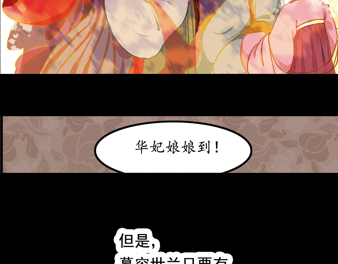 甄嬛传·叙花列 第1话 叙花列·芍药（一） 第67页
