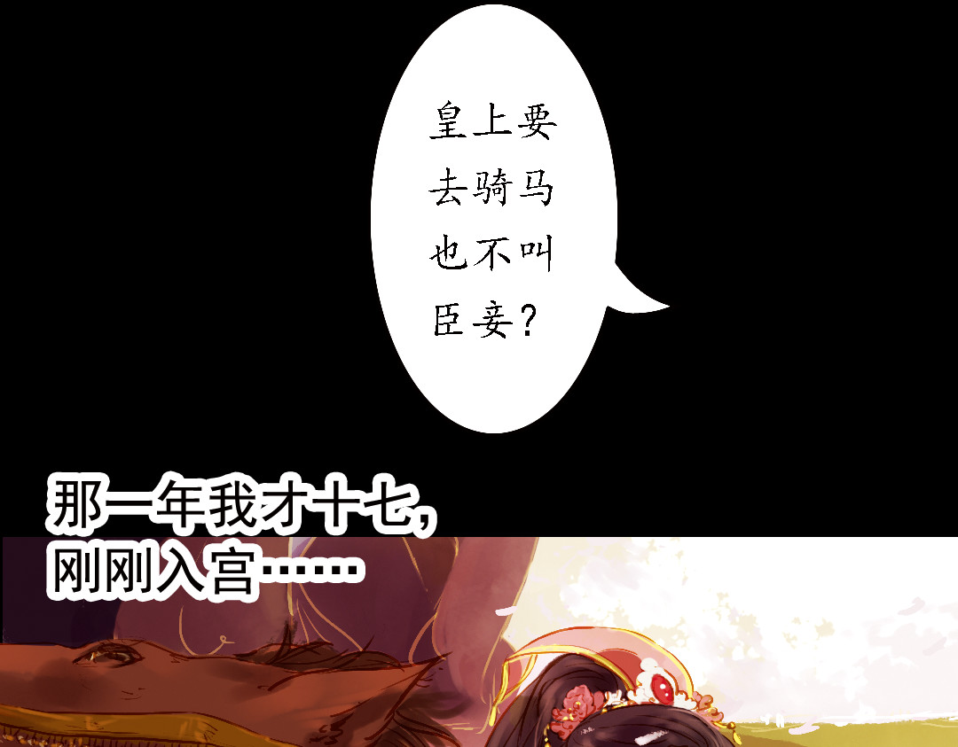 甄嬛传·叙花列 第8页