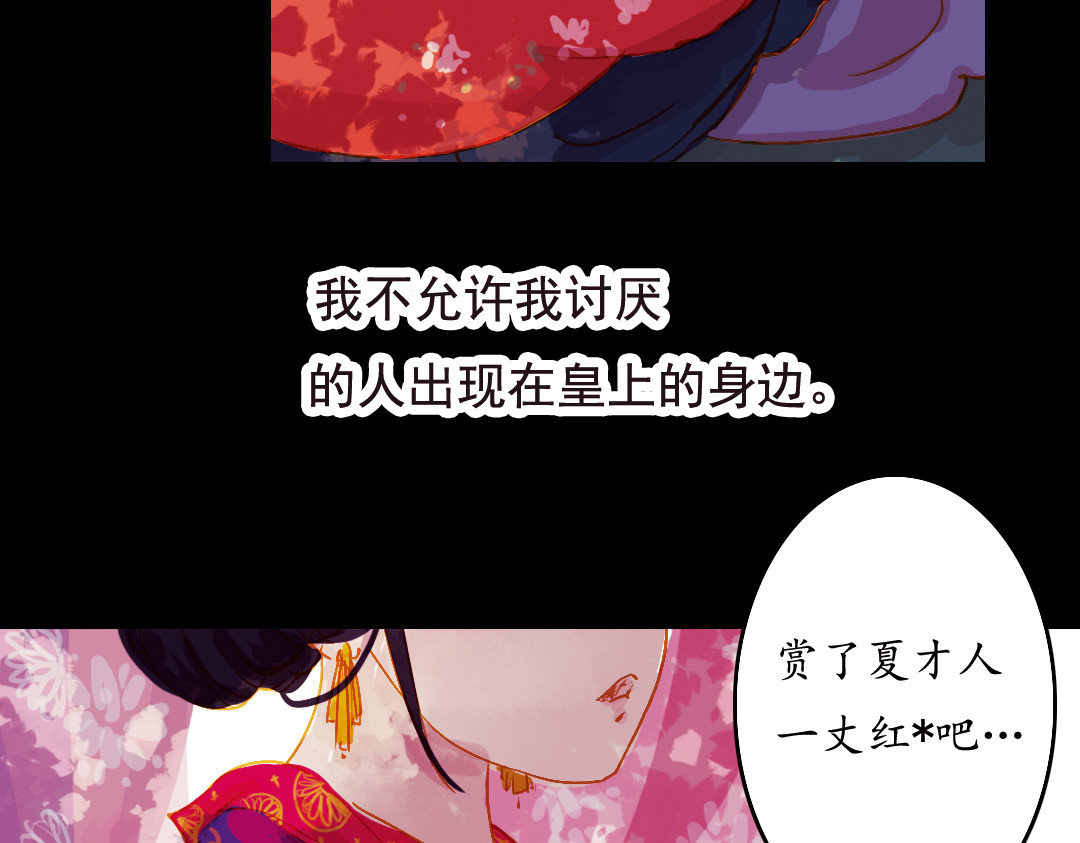 甄嬛传·叙花列 第1话 叙花列·芍药（一） 第72页