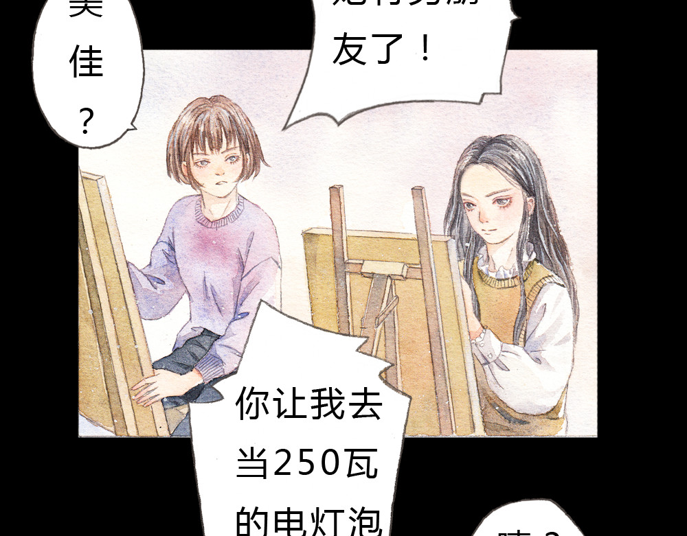 梧桐细雨 第1、2话 与校草相遇的正确方式 第11页