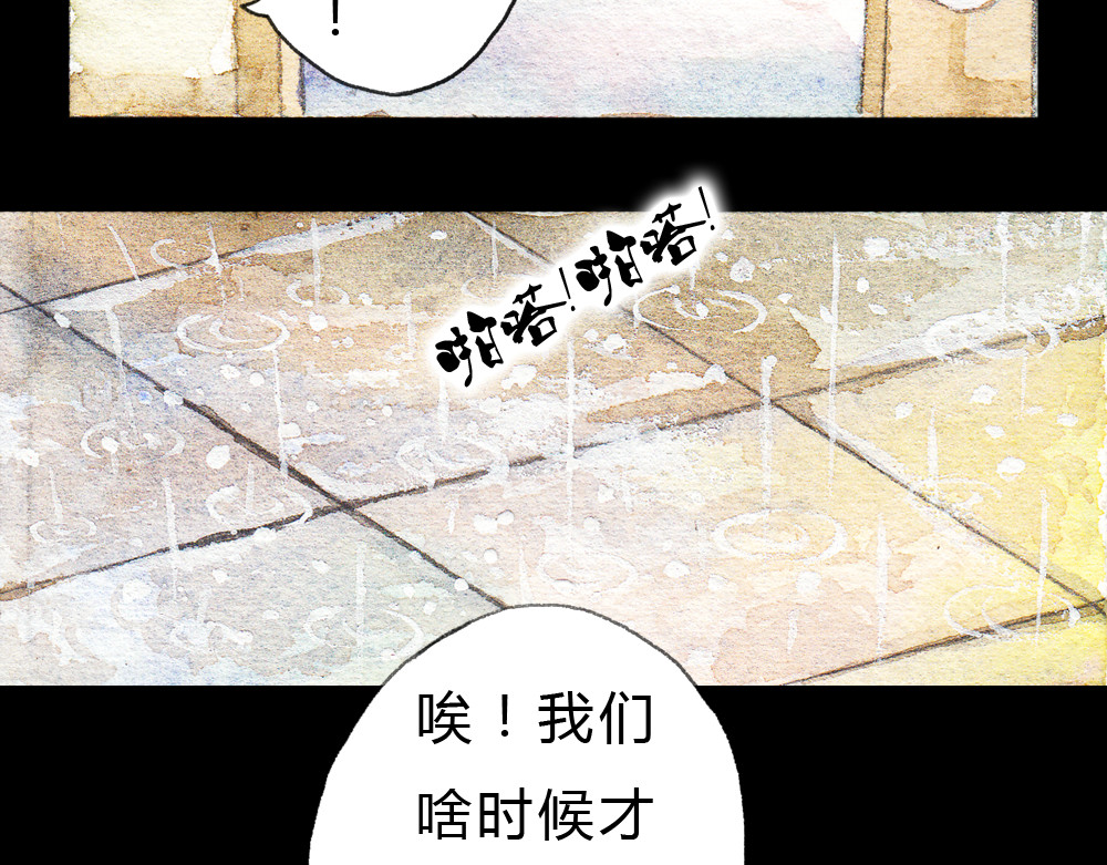 梧桐细雨 第1、2话 与校草相遇的正确方式 第15页