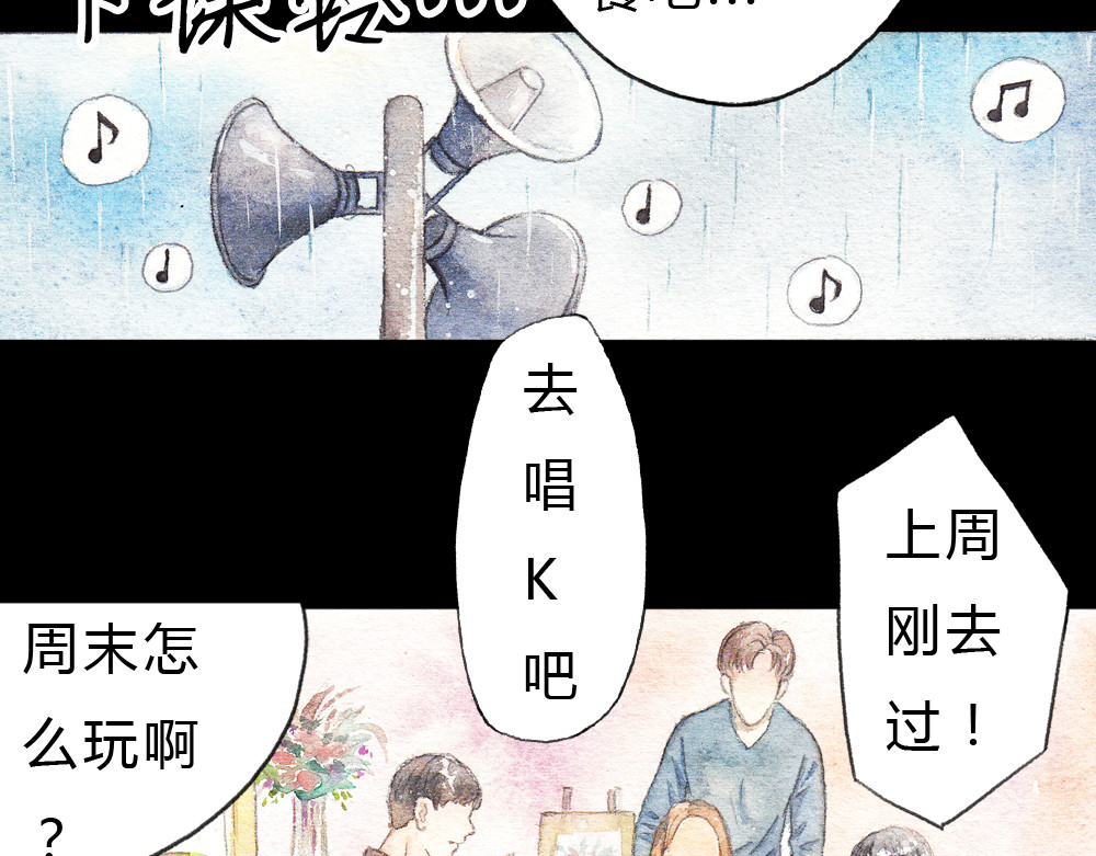 梧桐细雨 第1、2话 与校草相遇的正确方式 第18页