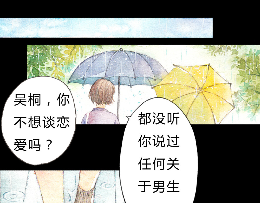 梧桐细雨 第1、2话 与校草相遇的正确方式 第20页