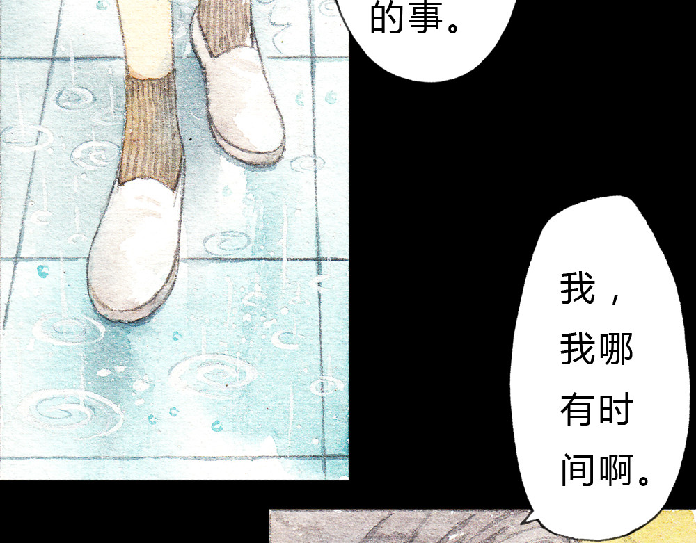 梧桐细雨 第1、2话 与校草相遇的正确方式 第21页