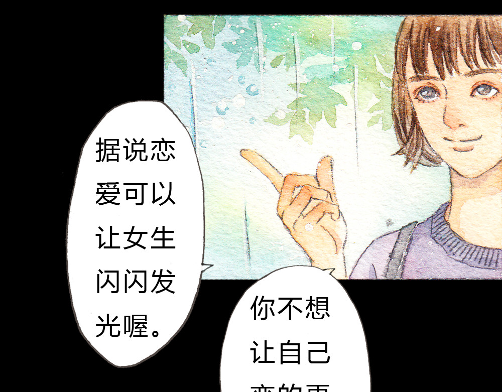 梧桐细雨 第1、2话 与校草相遇的正确方式 第26页