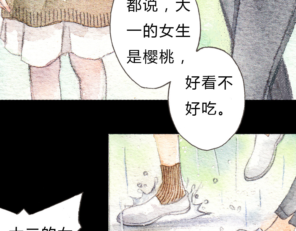 梧桐细雨 第1、2话 与校草相遇的正确方式 第32页