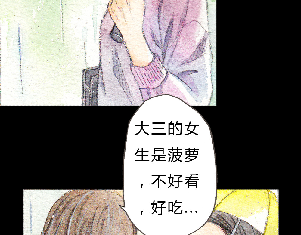 梧桐细雨 第1、2话 与校草相遇的正确方式 第34页