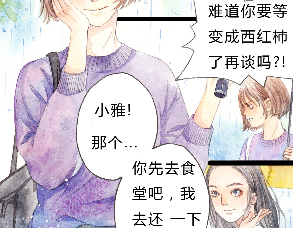 梧桐细雨 第1、2话 与校草相遇的正确方式 第38页