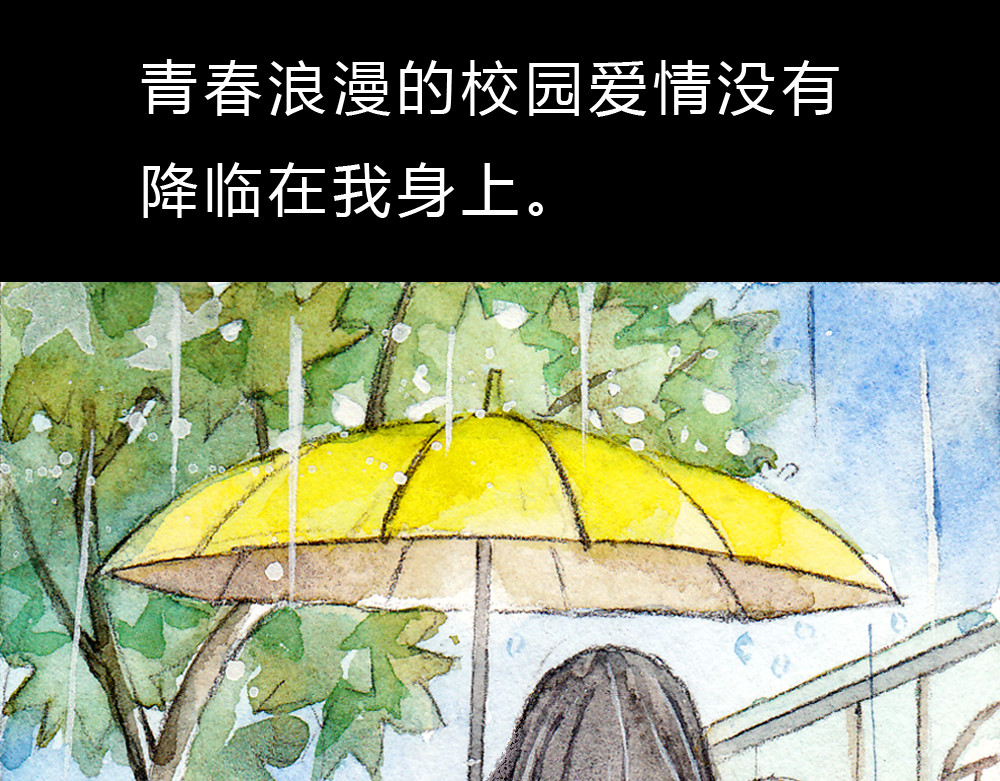 梧桐细雨 第1、2话 与校草相遇的正确方式 第43页