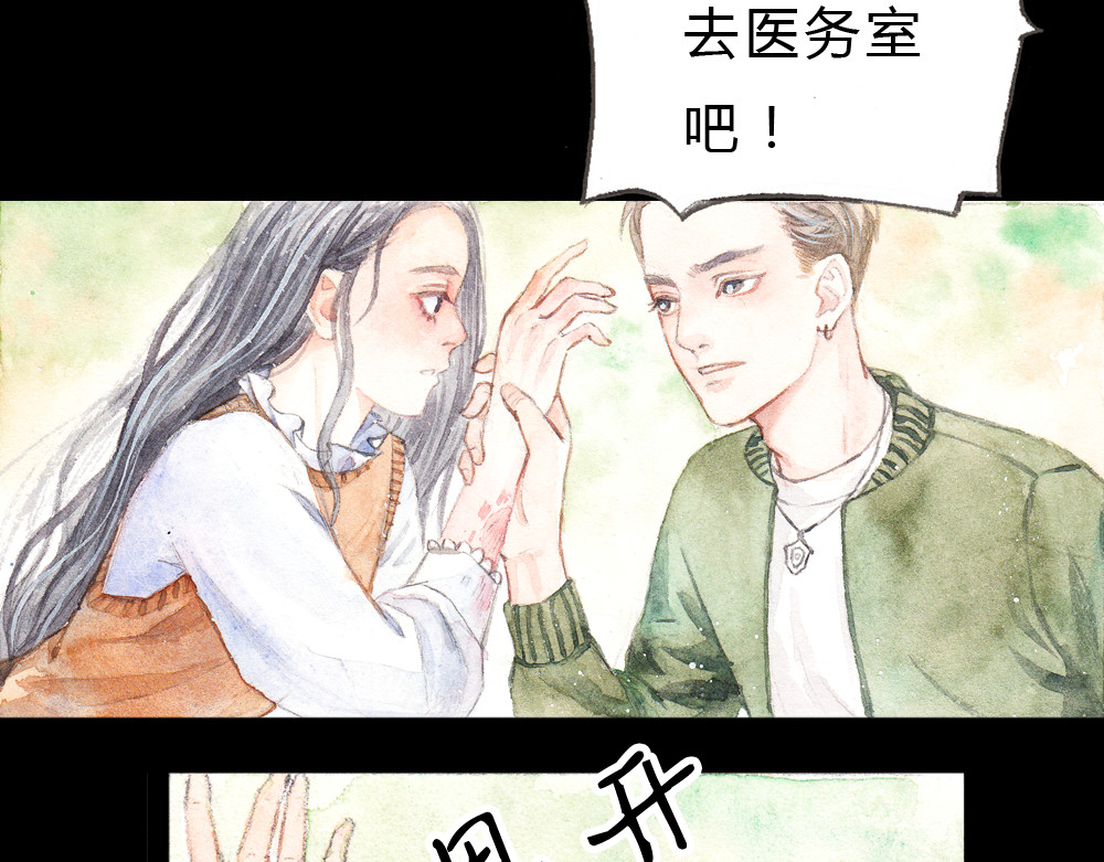 梧桐细雨 第1、2话 与校草相遇的正确方式 第74页