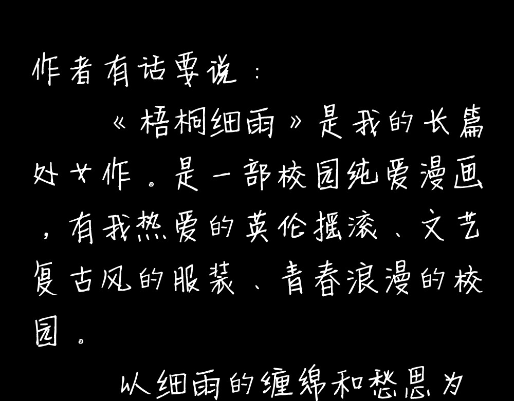 梧桐细雨 第1、2话 与校草相遇的正确方式 第78页
