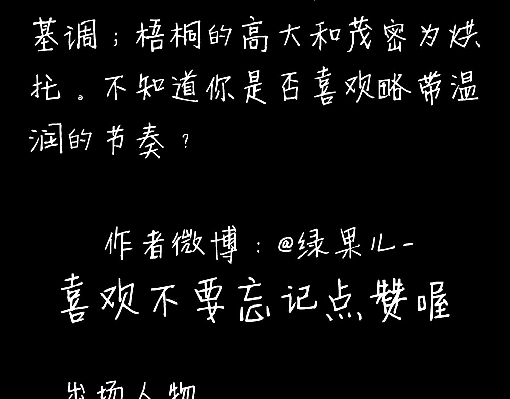 梧桐细雨 第1、2话 与校草相遇的正确方式 第79页