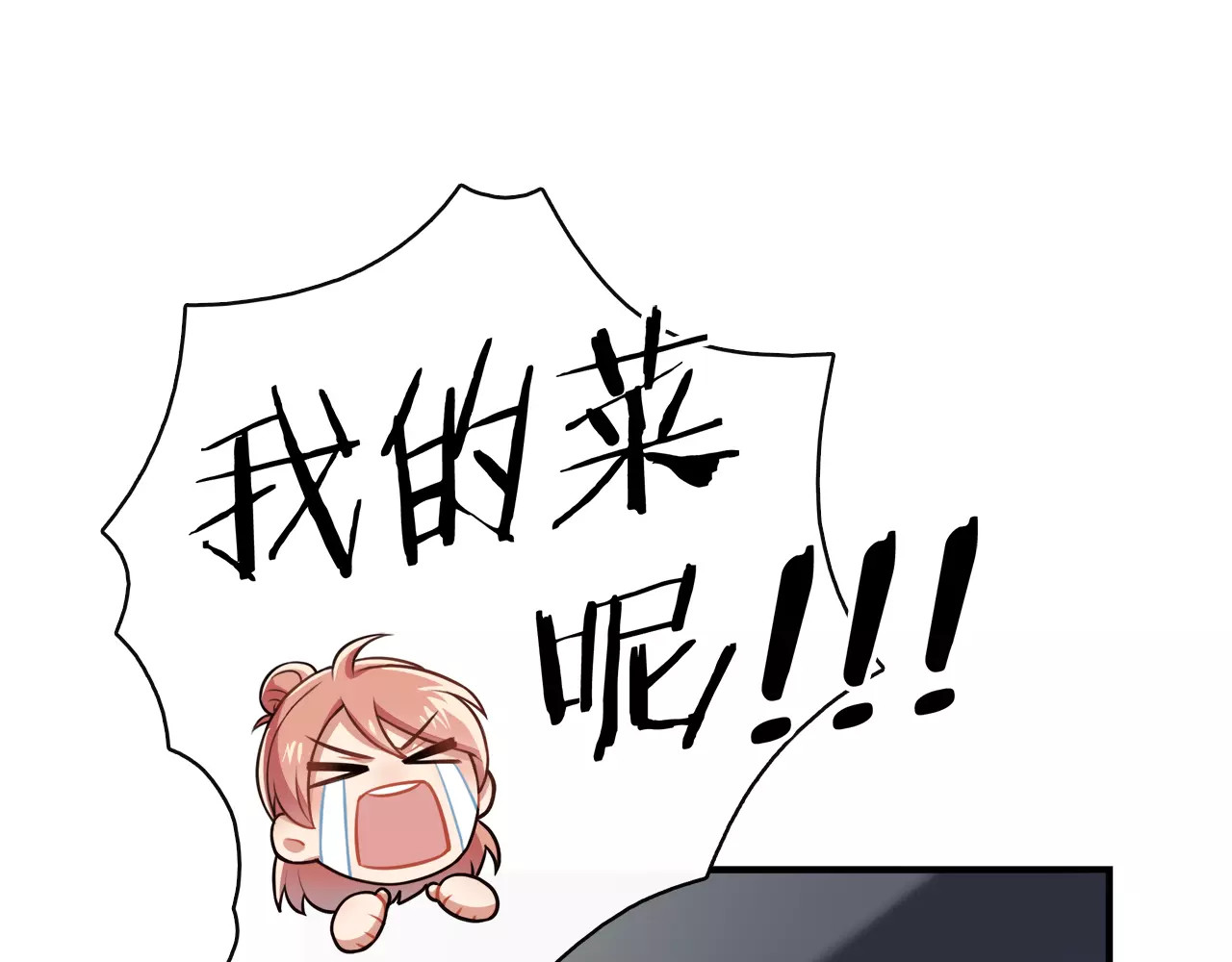 被我绑架的可爱男友 第1话 我摊上大事儿啦！ 第32页