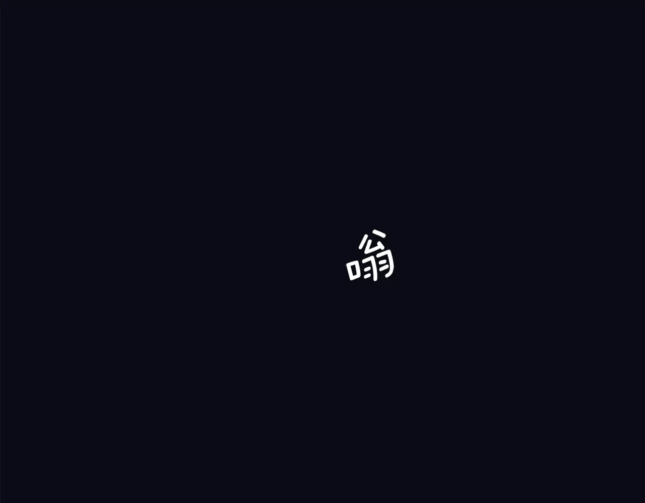 被我绑架的可爱男友 第1话 我摊上大事儿啦！ 第38页