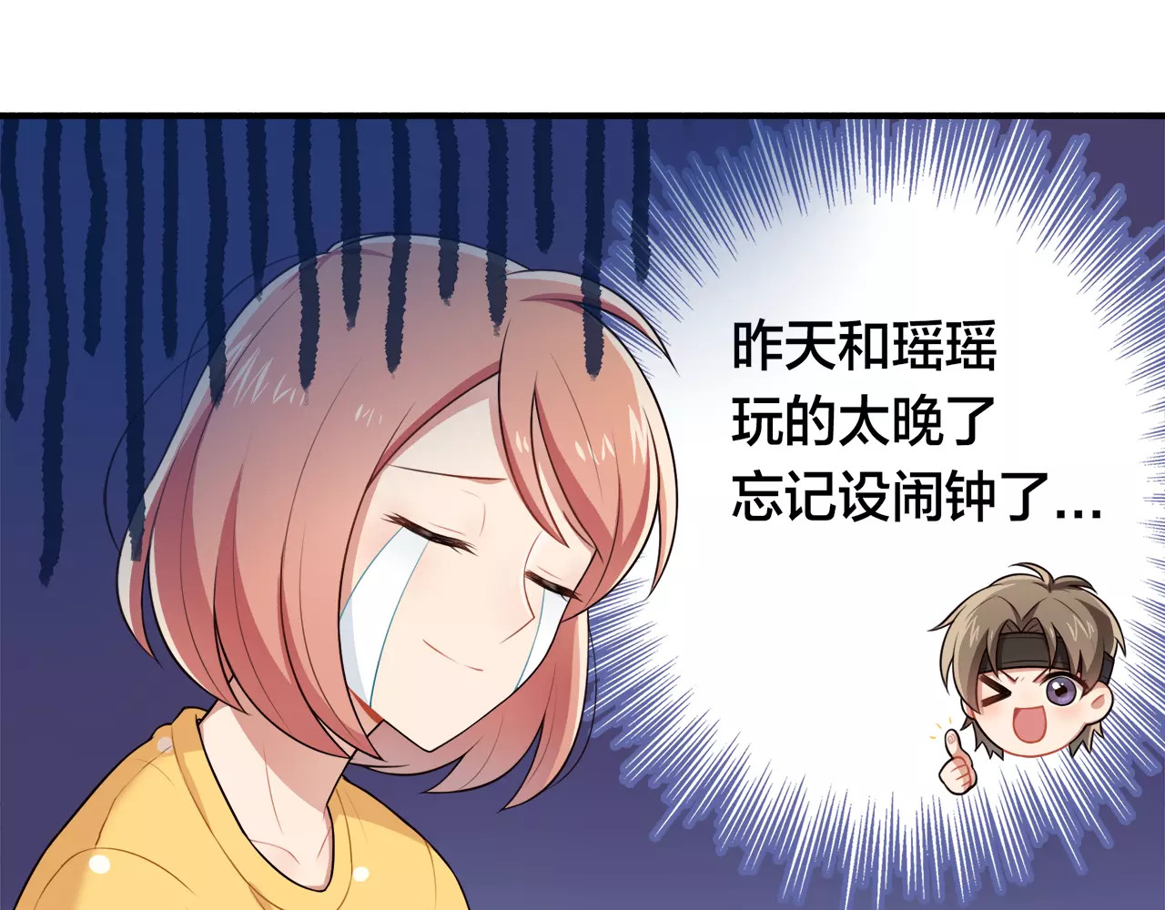 被我绑架的可爱男友 第1话 我摊上大事儿啦！ 第52页